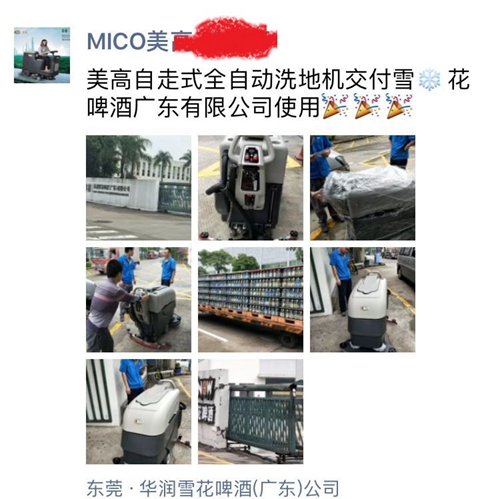 洗地机